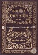 Tafsire Ibne Kachir image