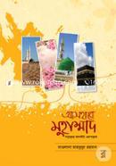 Ashabe Muhammad (Sallallahu Alaihi Wasallam) image