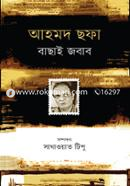 Ahmed Sofa : Bachai Jobab image