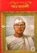 Shreesubhaschondro Basu Samogro Rachonaboli 1st Part image