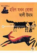 Horin Zokhon Boka (Isop Kahini-4) image