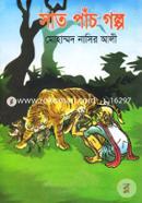 Sat Pach Golpo image