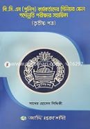 BCS (Police) Kormokortader Senior Scale Podonnoti Porikkhar Sohayika (3rd Part) image