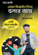 ওয়েব ডিজাইন শিখে ডলার আয় image