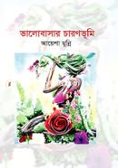 Bhalobashar Charanbhumi image
