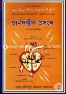 Cha-Dikbin Prosonge (Stopoth Prodorshok) image