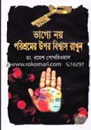 Vagga Noy Porisromer Opor Viswas Rakhun image