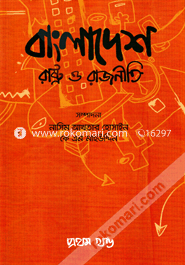 Bangladesh : Rastro o Rajniti -1st Part image