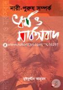 Nari Purush Somporko Dharma O Markshbad image