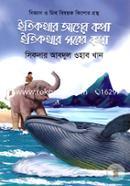 Eti Kothar Ager Kotha Eti Kothar Porer Kotha image