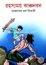 Rohosshomoy Kanchanbon image