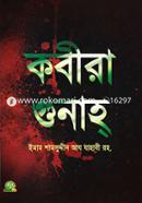Kobira Gunah image