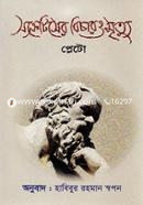 Socrates Bichar O Mrityu image