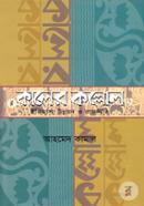 Kaler Kollol: Itihas, Unnoyon O Rajniti image