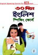 Short Technique 30 Dine English Speaking Course image