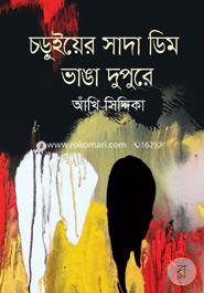 Choruyer Sada Dim Vanga Dupure image