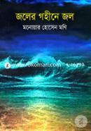 Joler Gohine Jol image