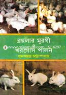 ব্রয়লার মুরগী ও খরগোস পালন image