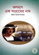 Colombas Yak Songramer Nam image