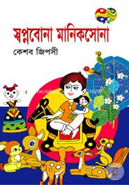Swapnobona Manikshona image