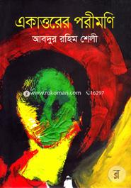 Akatturer Porimoni image