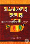 Bangladesher Kishor Rochona image