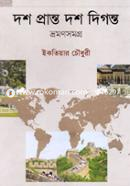 Dosh Pranta Dosh Diganta image