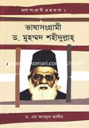 Vashasongrami Dr. Muhommod Shahidullah image