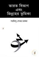 Varot Bivag and Jinnahor Vumika image