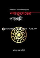 Nabbokruseder Pododhoni image