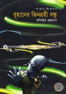 Ruhaner Vingrohi Bandhu image