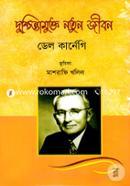 Dushchintamukta Natun Jibon image