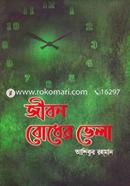 Jibon Bodher Vela image