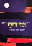 Dhusar Shwopne image