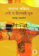 Araddho Ontime Sei Bo-Dwipery Book image