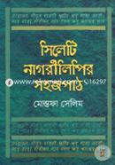 Sylheti Nagrilipir Sohojpath image