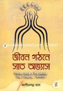 Jibon Gothone Sat Obhyas image