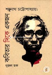 Shambhunath Chattopadhyay: Kobitar Dike Ekjon image