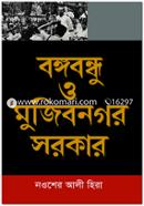 Bangabandhu O Mujibnagar Sarkar image
