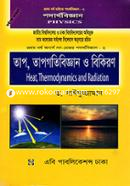 পদার্থবিজ্ঞান (অনার্স প্রথম বর্ষ নন-মেজর পদার্থবিজ্ঞান ২) image