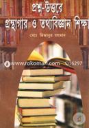 প্রশ্ন উত্তরে গ্রন্থাগার ও তথ্যবিজ্ঞান শিক্ষা image