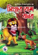 Chotoder Upodeshmulok golpo image
