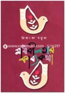 Madhobilotar Kabbokotha image