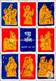 Golpo Boli image