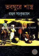 Bhabaghuray Shastra image