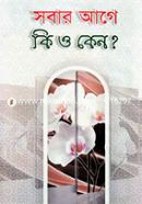 Sabar Age Ki O Keno? image
