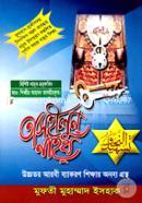 Tashilun Nahob(Uchchotor Arbi Byakoron Shikhhar Onno Grontho) image