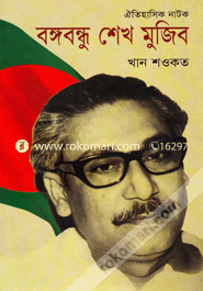 Oitihasc Natok : Bongobondhu Sheikh Mujib image