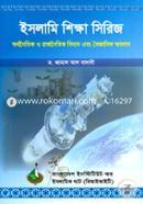 Islami Shikkha Series: Orthonoitik O Rajnoitik Bidhan Abong Bogganik Abodan (Islamic Teaching Course: Economic-Political System And Contribution To Science) image