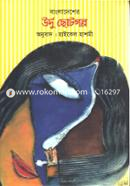 Bangladesher Urdo chotogolpo 2nd Khondo image